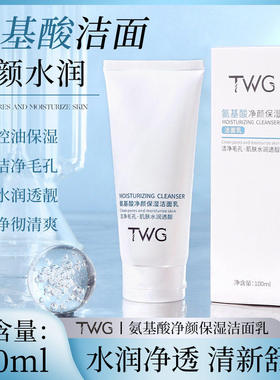氨基酸保湿洁面乳学生洗面奶