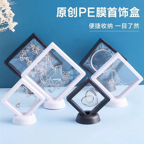 pe薄膜悬浮盒透明首饰展示盒戒指手链项链手镯耳环珠宝饰品收纳盒 - 图1