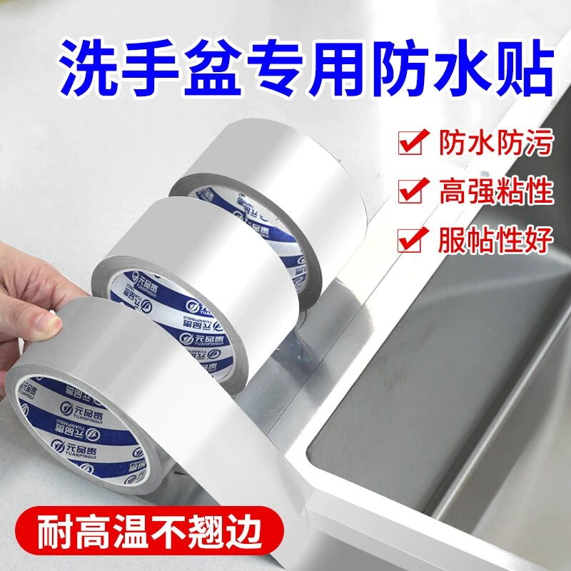 美缝贴厨房水槽防水贴灶台耐高温铝箔胶带水池挡水封边条密封防霉,淘宝优惠券,粉丝福利购,淘宝优惠卷