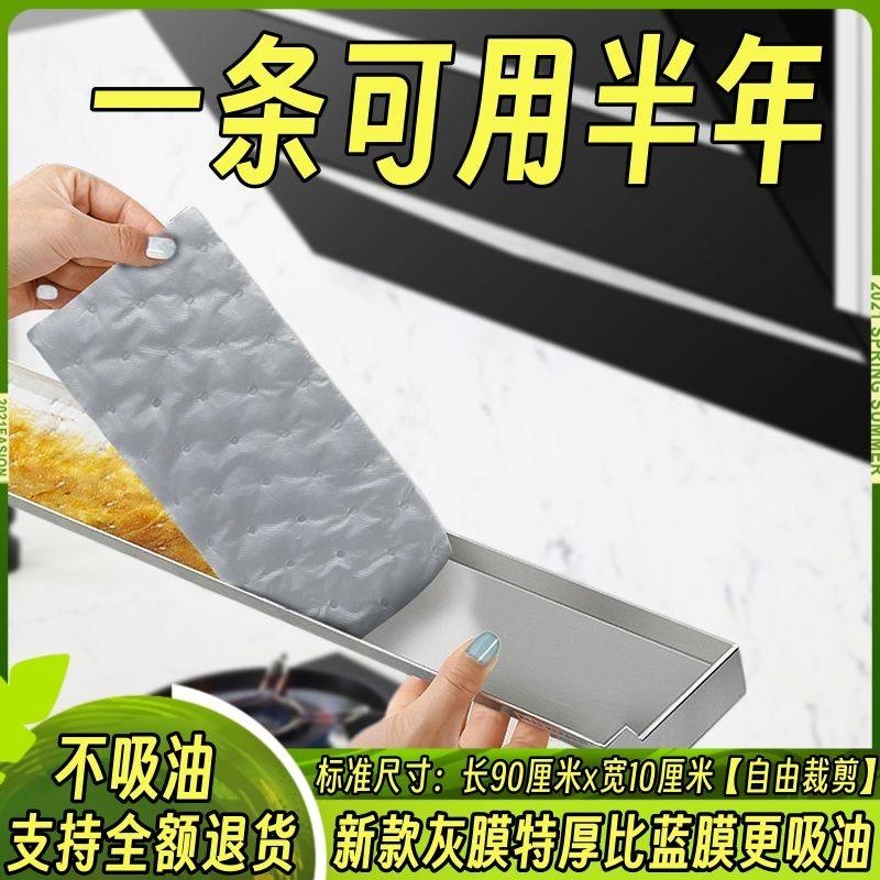 油烟机吸油棉条通用厨房加厚防油贴纸抽接垫油槽专用过滤网盒防漏