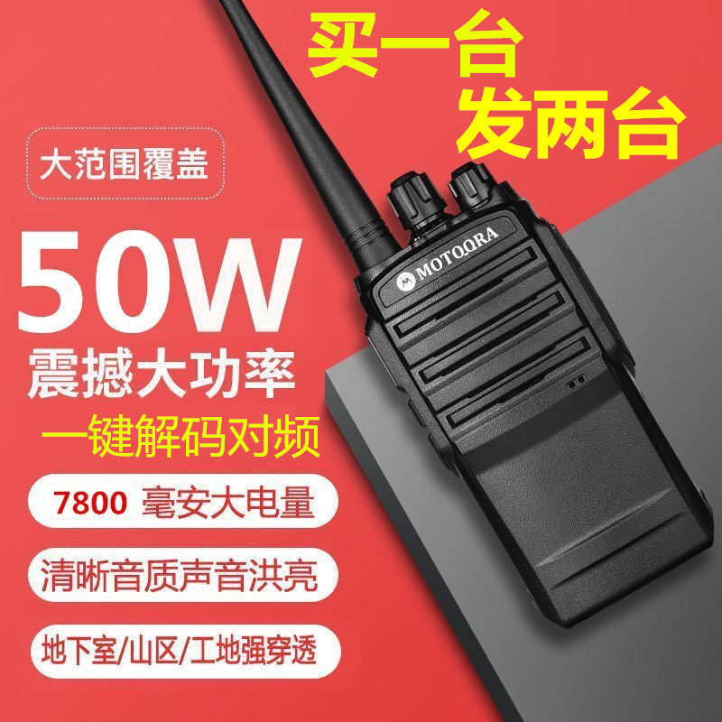 摩托对讲机一对户外机10公里民用大功率50手持迷你小型工地手台器-图0