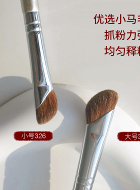 郭小妞同款瑰金326镰刀斜头鼻影修容刷动物毛山根斜角阴影化妆刷