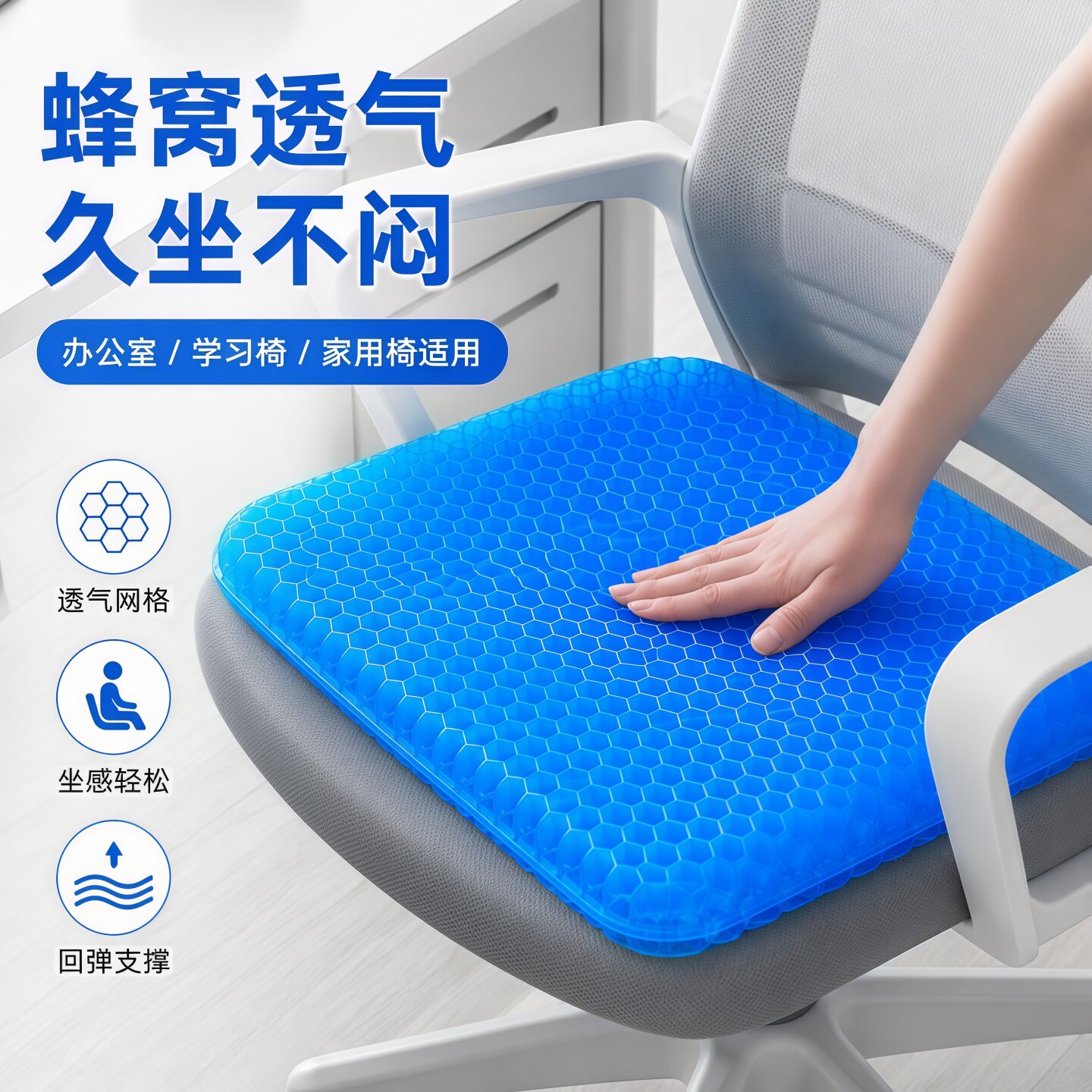 蜂窝凝胶坐垫加厚凉感冰垫汽车板凳座垫久坐不累减压透气夏季坐垫