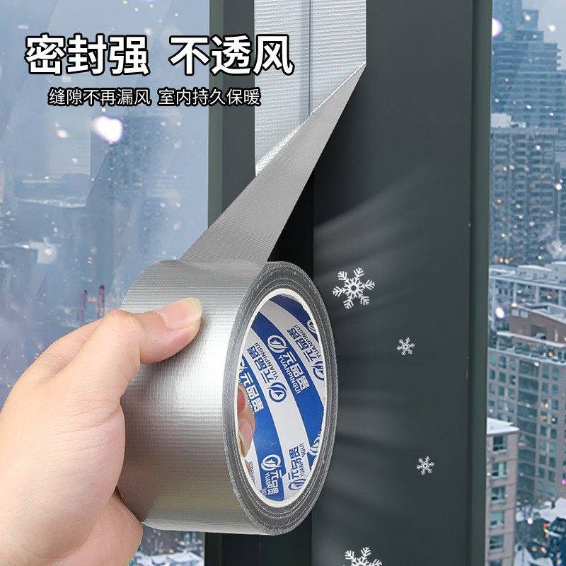 门窗窗户防风保暖封窗缝隙胶带冬天漏风神器防漏挡风防水密封胶布
