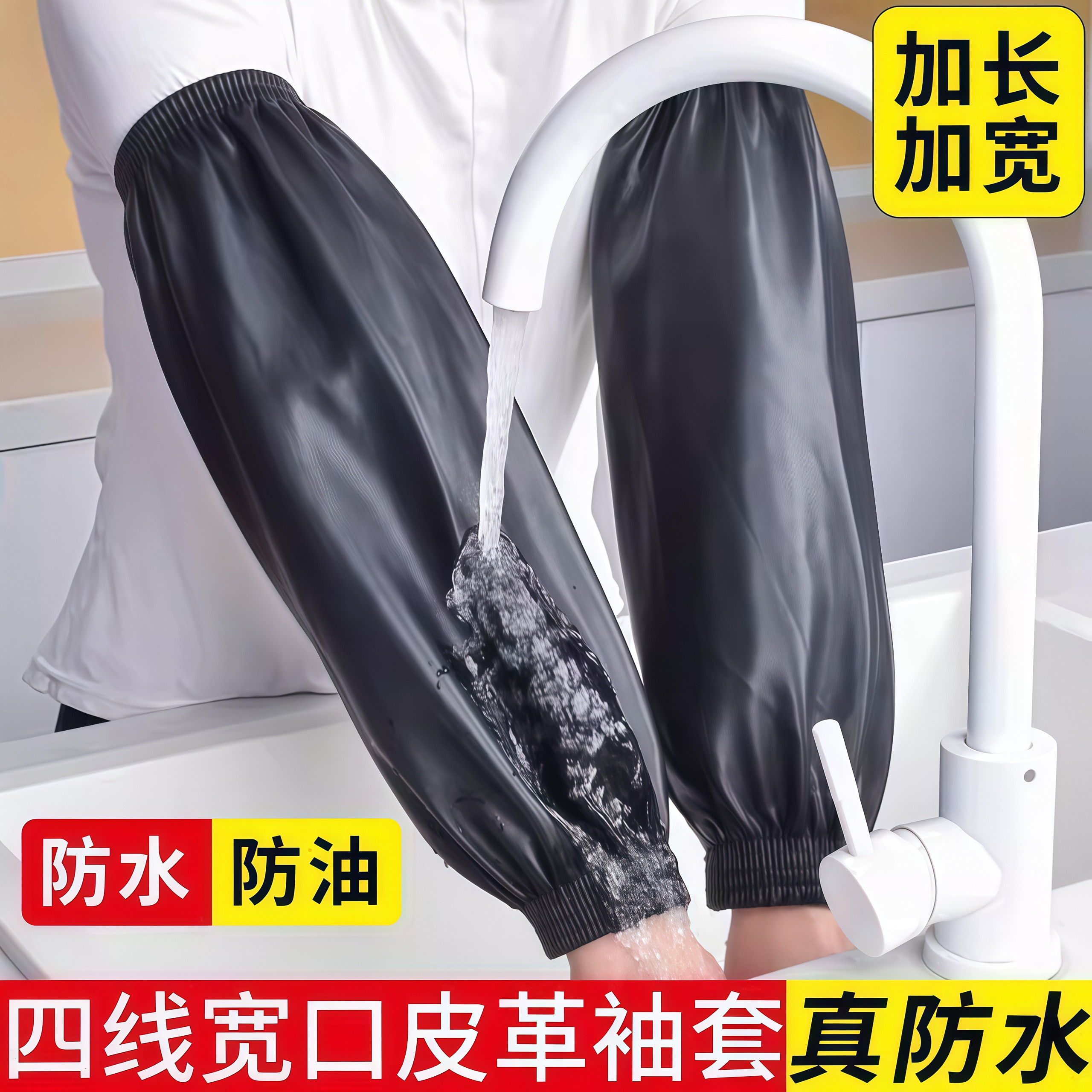 加长防脏防水袖套套袖防油男女皮革工作耐磨袖头秋冬护袖耐脏黑色,淘宝优惠券,粉丝福利购,淘宝优惠卷