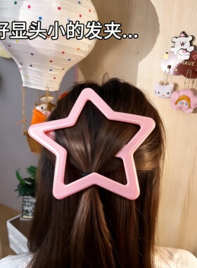 超大五角星显头小抓夹