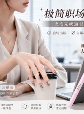 七合一猫眼磁珠玻璃护甲美甲笔