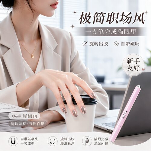 七合一猫眼美甲笔磁珠一体玻璃护甲懒人甲油胶冰透裸色美甲胶笔 - 图1