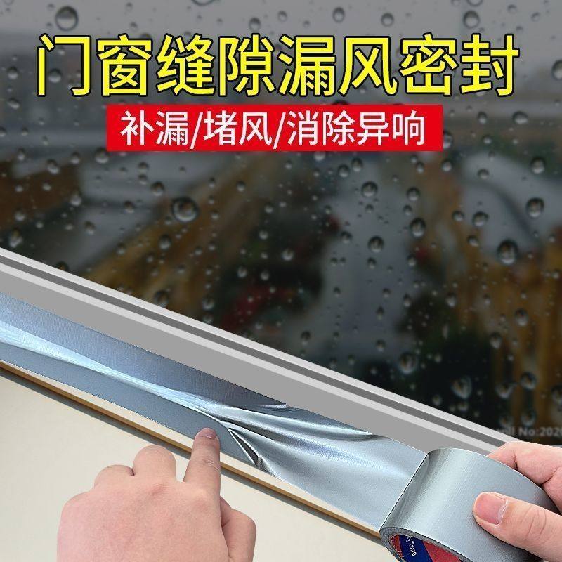 门窗窗户防风保暖封窗缝隙胶带冬天漏风神器防漏挡风防水密封胶布