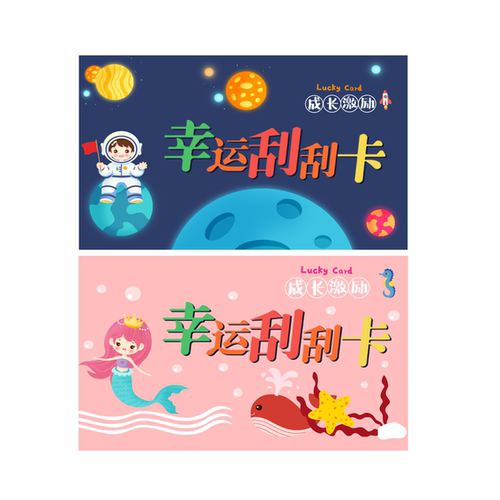 刮刮卡小学生奖励卡片幸运刮刮乐教师儿童成长激励情侣自制刮奖卡 - 图3