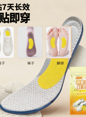 篮球鞋除臭贴持久防臭留香