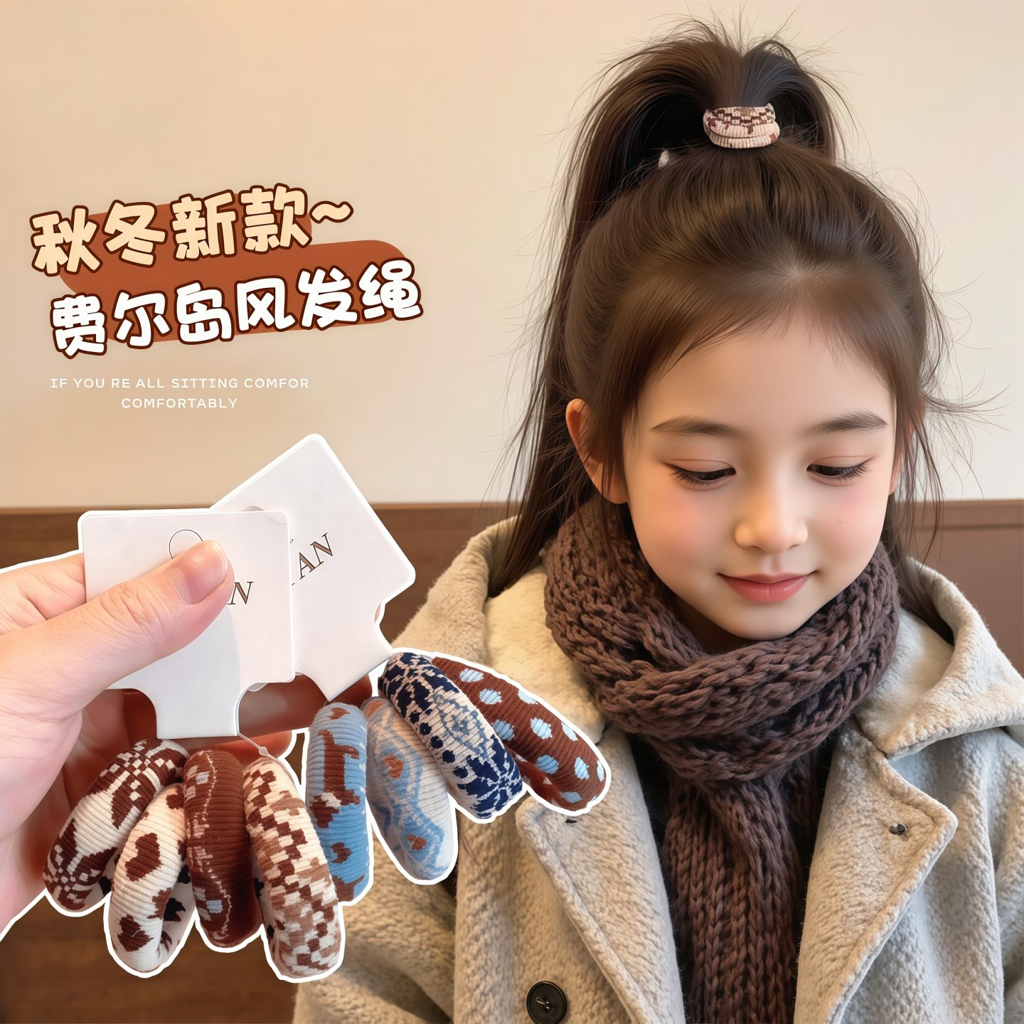 儿童秋冬复古费尔岛风毛巾圈高弹女扎马尾皮筋女童发圈头绳不伤发,淘宝优惠券,粉丝福利购,淘宝优惠卷