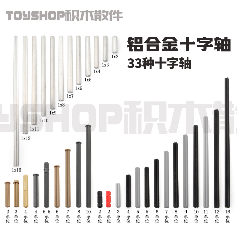 铝合金塑料积木十字轴兼容乐高9686配套ev3金属万向节moc配件 - 图0