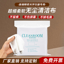 Dust-free dust-free cloth ultra-fine fiber industry wiping precision instrument computer mobile phone screen camera glasses cleaning cloth
