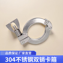 304 stainless steel double pin quick fit clamp heavy sanitary grade chuck joint hoop fixing buckle pipe hoop pipe clamp