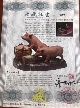 陶瓷猪年生肖盘满钵满潘柏林摆件