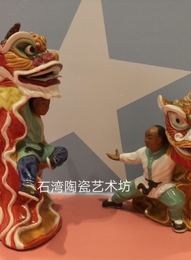 陶瓷舞狮子中国功夫黄飞鸿礼品