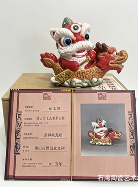 石湾公仔陶瓷喜狮飙龙船端午摆件