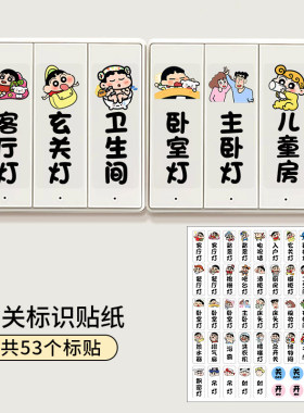 创意卡通开关标识贴纸个性创意插座面板提示贴灯开关装饰墙贴家用