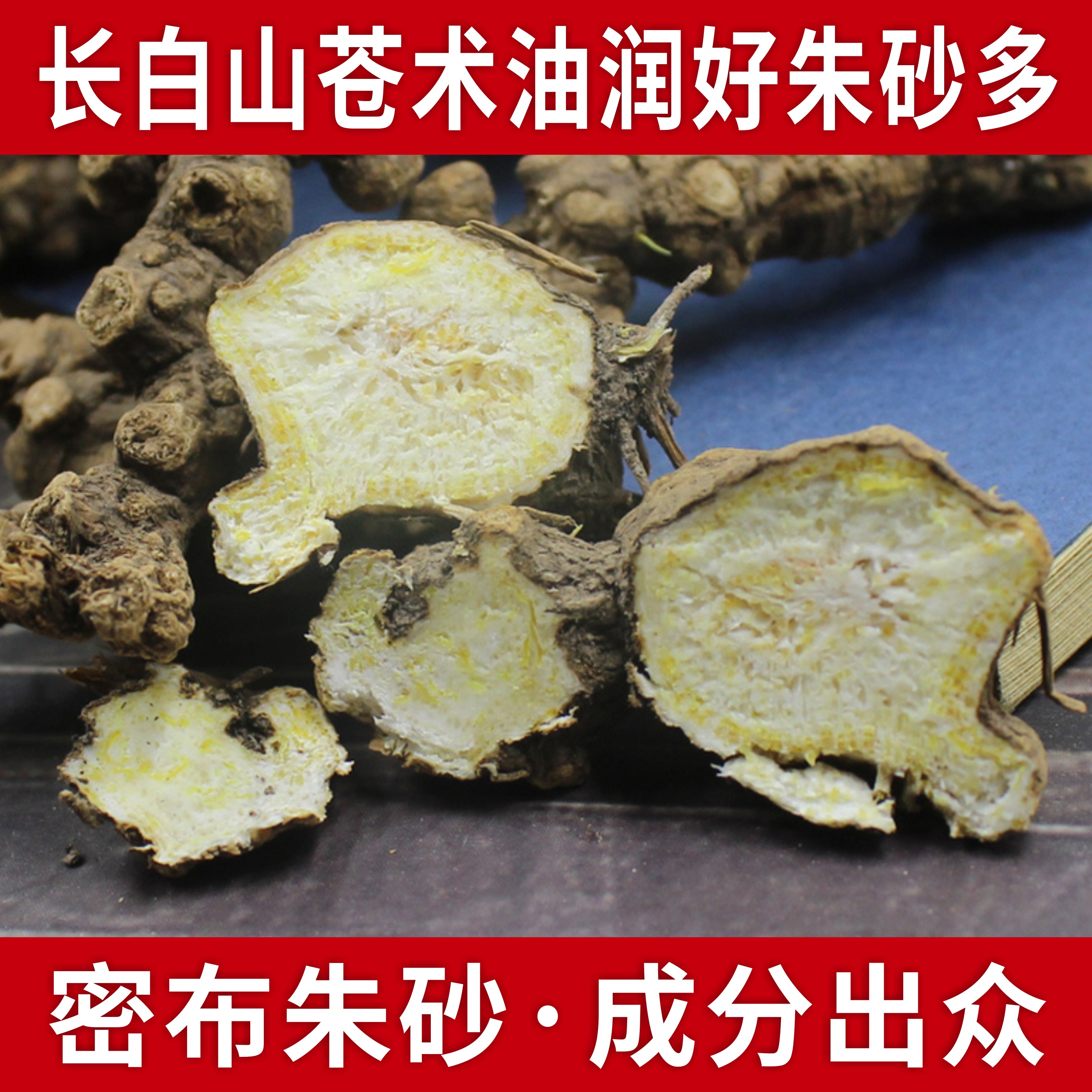 正品纯长白山野生苍术中药材250g东北天然特产级整颗发可切片磨粉 - 图2