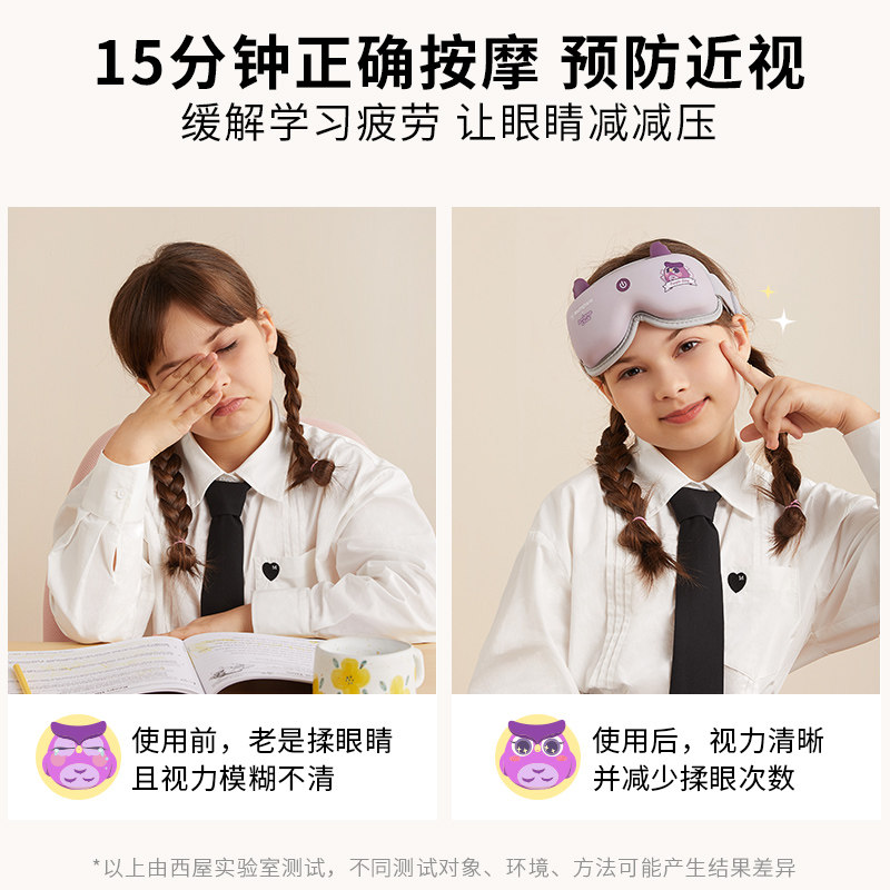 西屋眼部按摩仪儿童护眼仪眼睛眼罩 西屋个人护理眼部按摩器