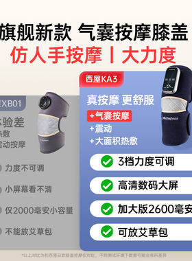 西屋KA3膝盖按摩仪送爸妈送长辈