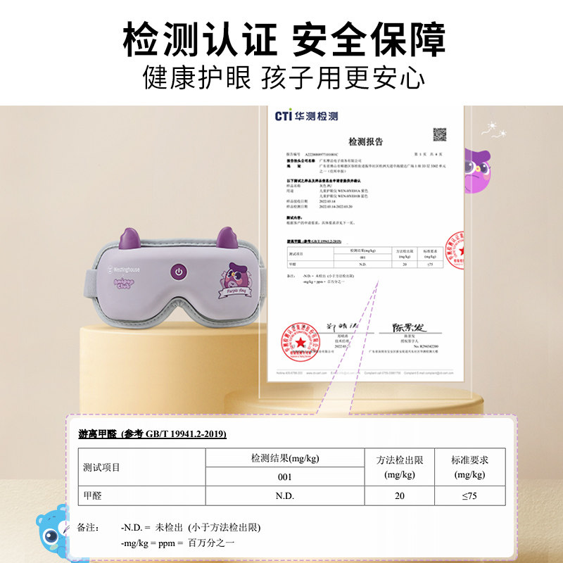 西屋眼部按摩仪儿童护眼仪眼睛眼罩 西屋个人护理眼部按摩器