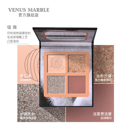 Venus Marble 猫系列 四色眼影盘