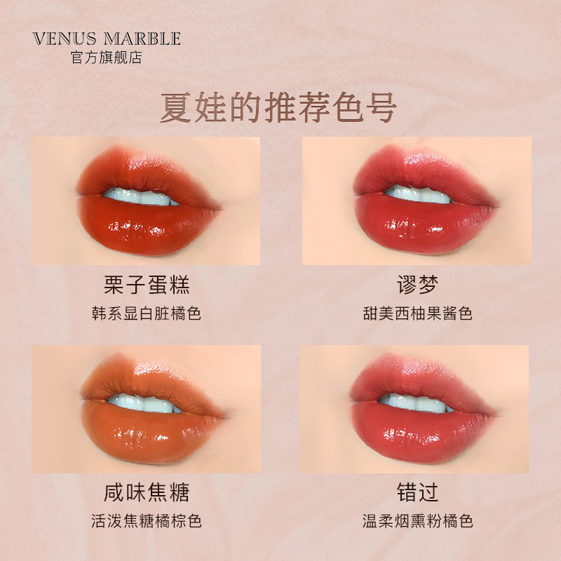 VENUS MARBLE旗舰店VENUS MARBLE伊甸园禁果唇釉女丝绒雾面口红唇彩哑光保湿学生VM3