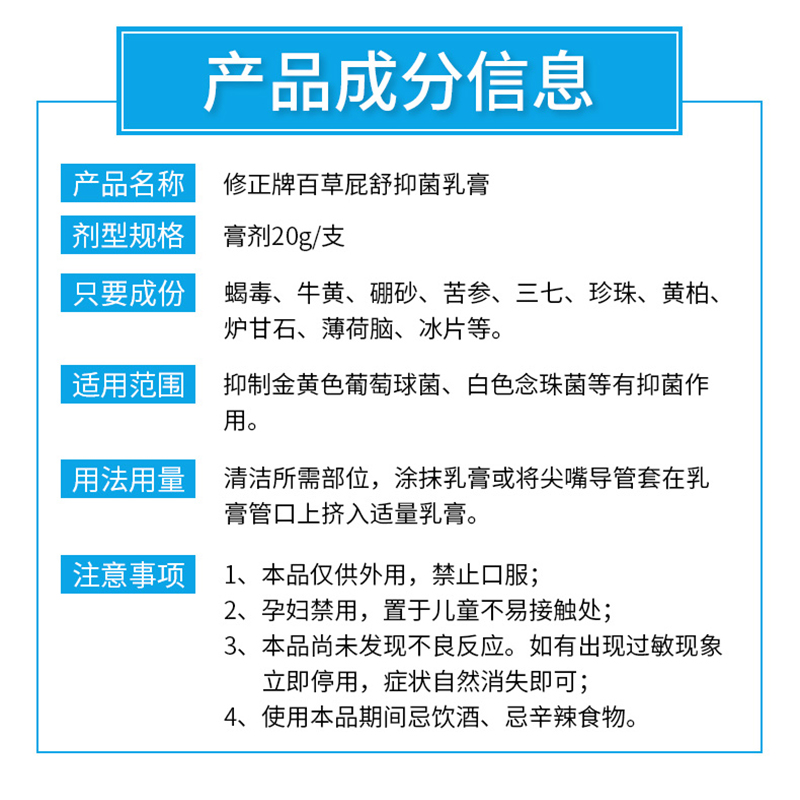 修正百草屁舒抑菌止痒膏痔疮肉球阴囊潮湿肛门瘙痒屁眼痒消痔凝胶 - 图3