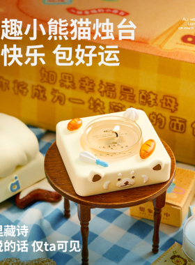 包有好运小众送礼小熊猫香薰蜡烛