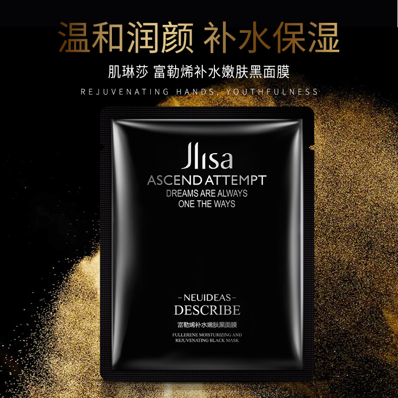 肌琳莎富勒烯补水嫩肤黑面膜10片盒装洁净保湿补水润修护肌底面膜