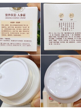 美王营养保湿人参霜面霜补水滋润