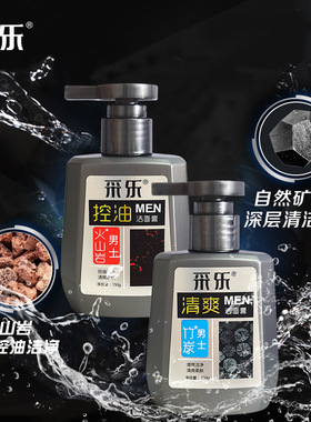 采乐洗面奶男士专用洁面乳膏男生