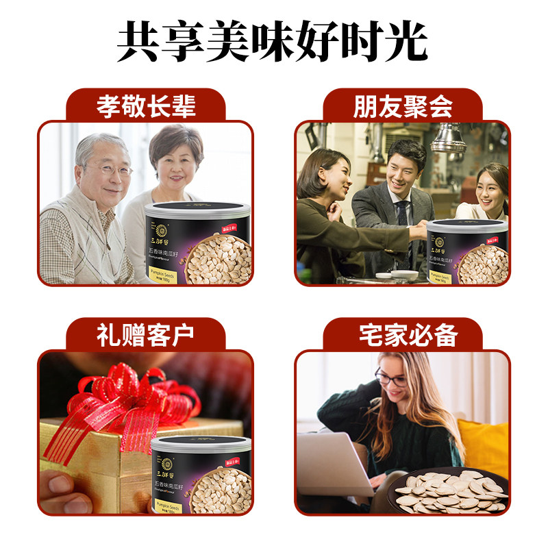三胖蛋旗舰店纸皮罐装五香味南瓜子 三胖蛋十全瓜子