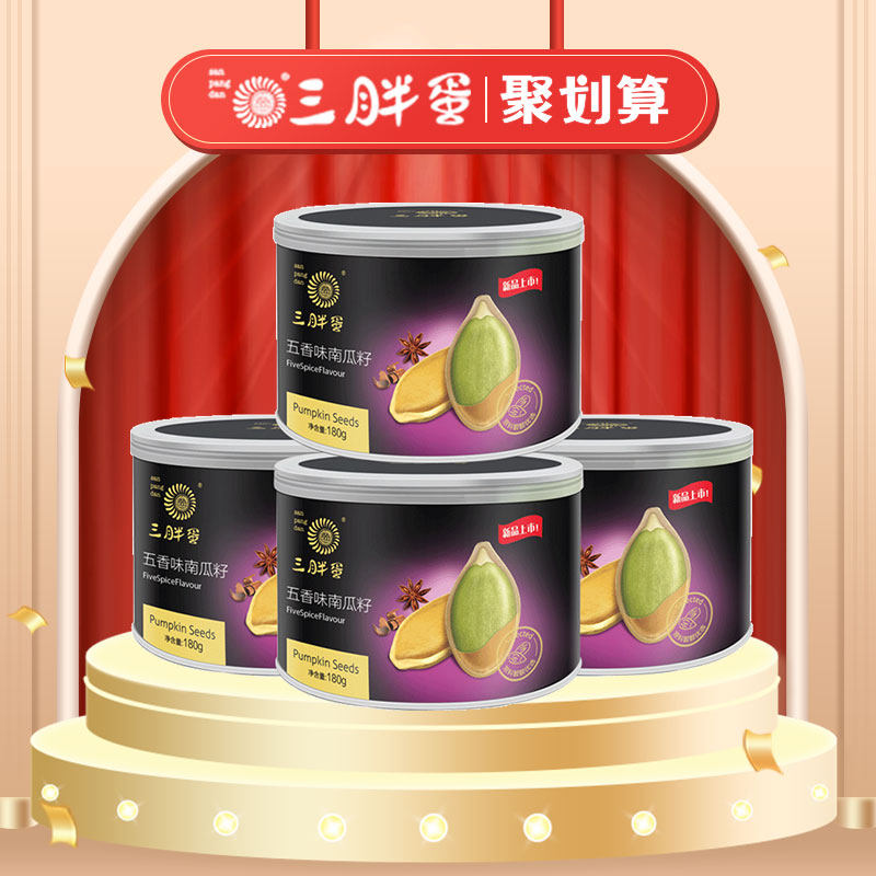 三胖蛋旗舰店纸皮罐装五香味南瓜子 三胖蛋十全瓜子