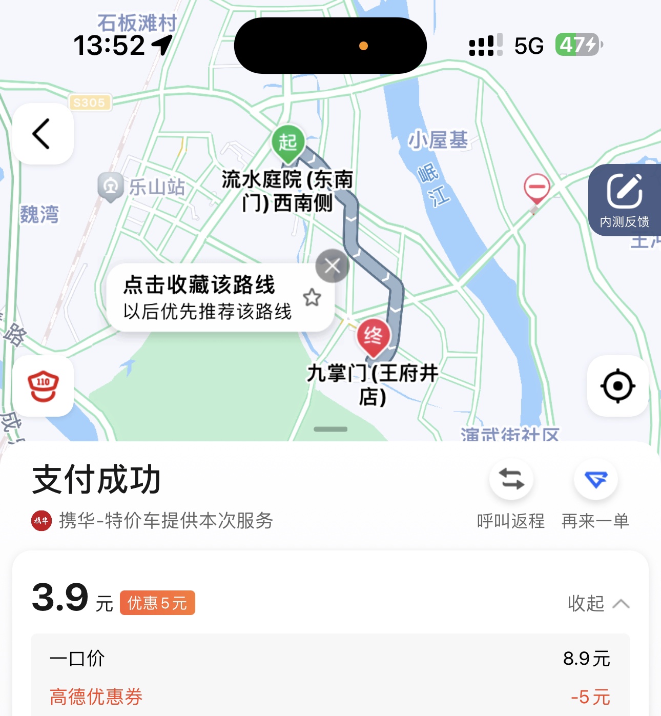 高德打车优惠券5元x2张无门槛打车券高德地图打车优惠券打车折扣-图3