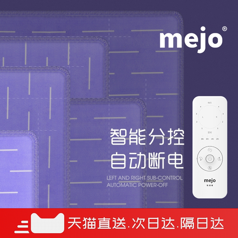 专利控制，防水阻燃，自动降档不怕忘关：Mejo 全自动电热毯