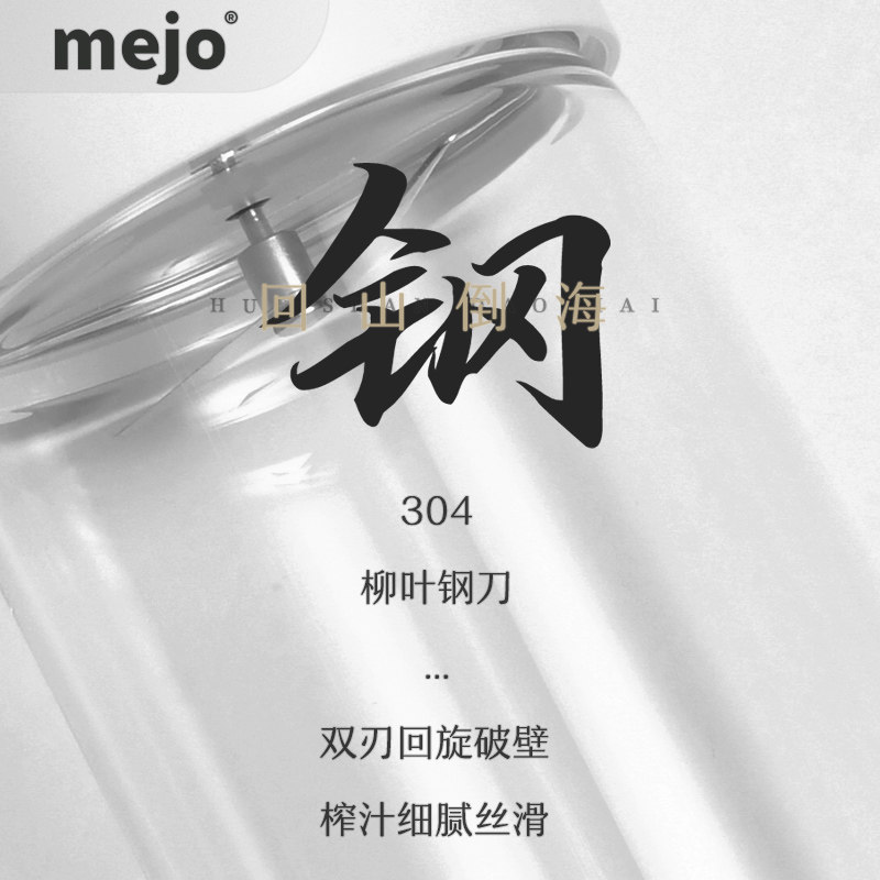 榨汁机小型便携式家用电动炸搅拌杯 mejo榨汁机