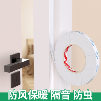 Sliding window door frame soundproof cotton door slit sealing strip bedroom door sponge slit to fill self-adhesive foam adhesive strip windproof