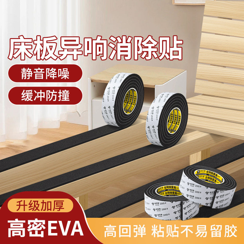 床板异响消除神器防床咯吱响静音条脚垫减震胶条防磨垫片自粘海绵,淘宝优惠券,粉丝福利购,淘宝优惠卷