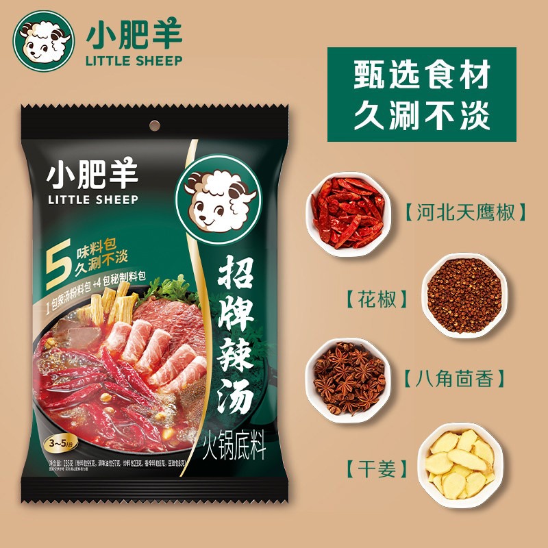 小肥羊火锅底料辣汤235g粉质分包式孜然味调料小包装麻辣烫商用 - 图1