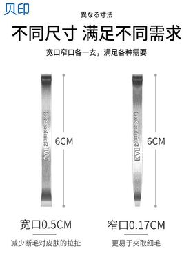 贝印不锈钢眉拔美容镊子