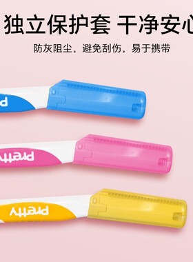 贝印Pretty修眉刀修脸毛