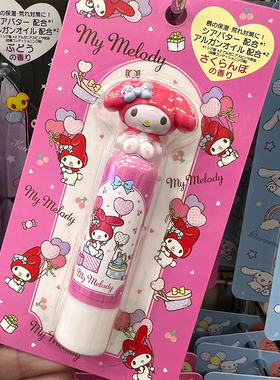 三丽鸥Kitty美乐蒂库洛米玉桂狗润唇膏 保湿滋润儿童不粘润唇膏