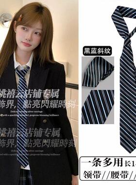 American Stripe Tie 美式复古JK制服条纹领带腰带学院风衬衫配饰