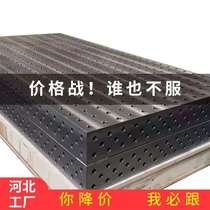 Three-dimensional welding platform flexible porous cast iron clamp robot bench porous two-dimensional riveting weld positioning flat