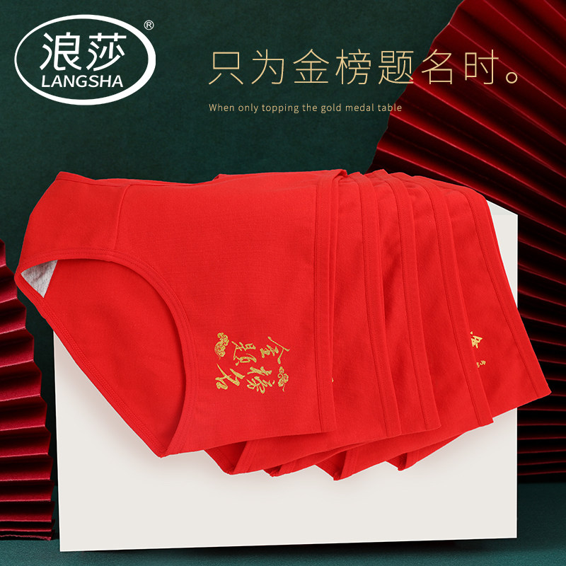 浪莎高考内裤女纯棉中考必胜学生逢考必过女生考试大红色三角短裤,淘宝优惠券,粉丝福利购,淘宝优惠卷