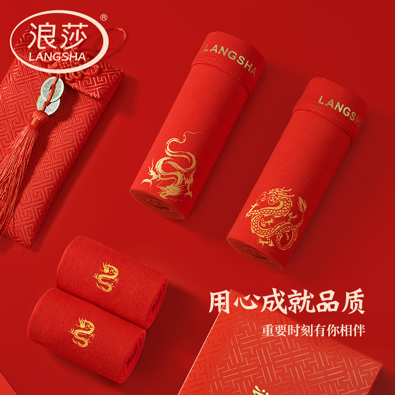 浪莎兔年本命年红内裤袜子男士短裤 浪莎艾蒂短袜/打底袜/丝袜/美腿袜