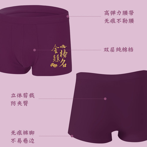 浪莎高考内裤男纯棉考试紫色平角裤中考逢考必过紫腚能行四角短裤 - 图3